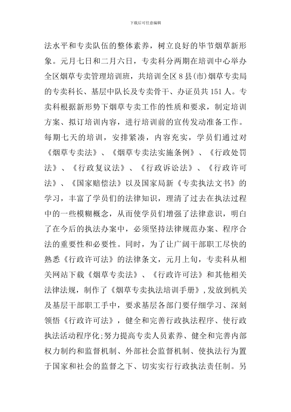 烟草专卖科年终工作总结_第2页