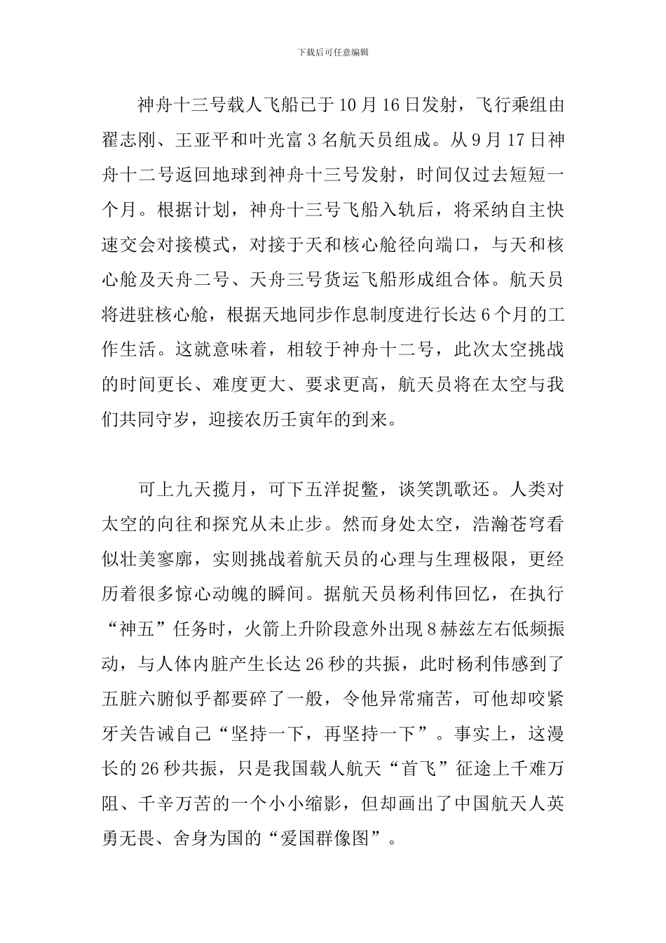 2024天宫课堂第一课直播观后感作文_第3页