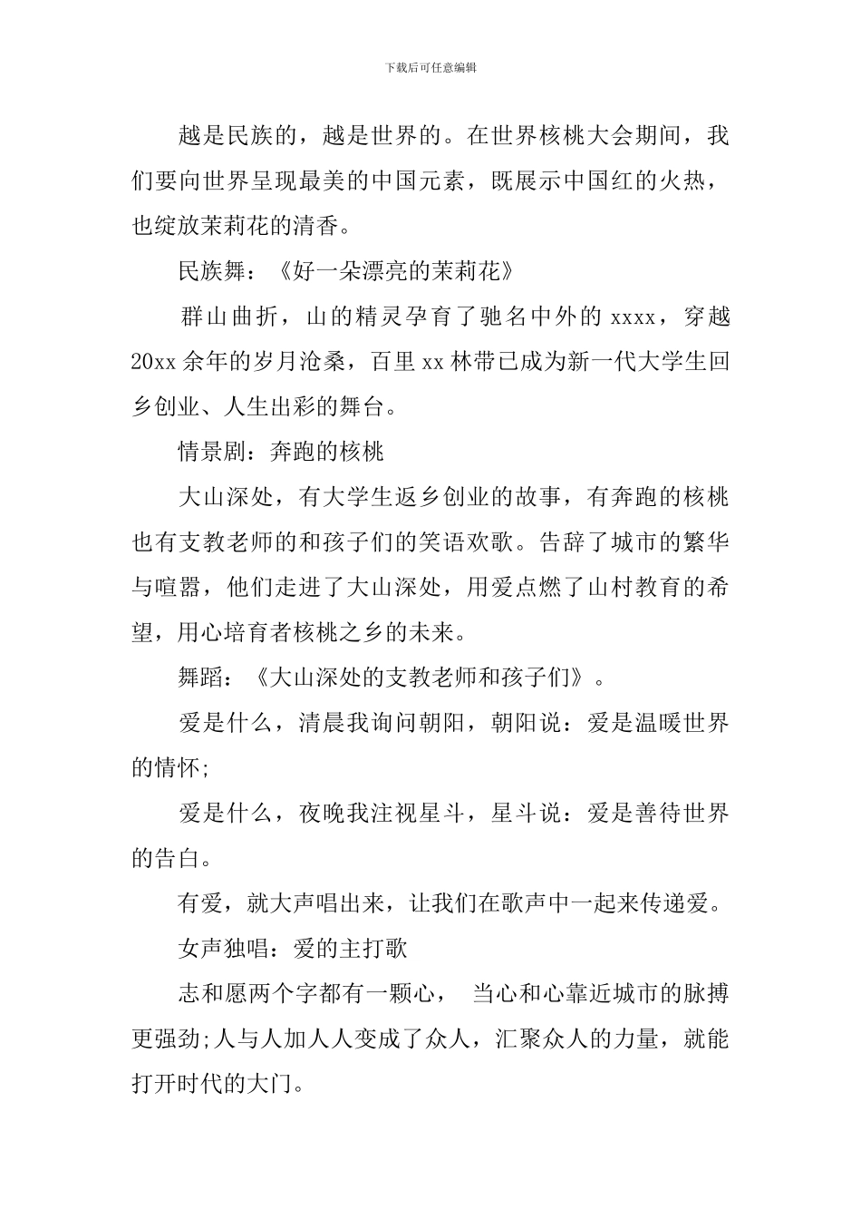 大型五四青年节晚会主持人词_第2页