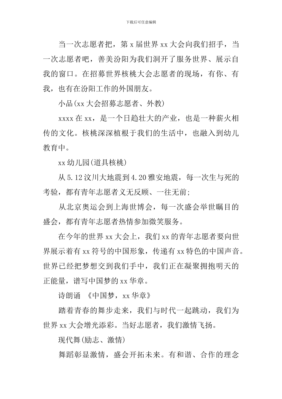 大型五四青年节晚会主持人词_第3页