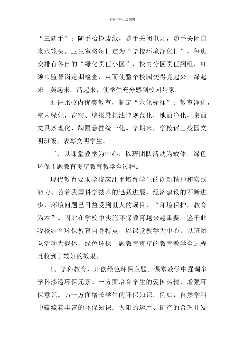 寒假环境保护社会实践心得_第2页
