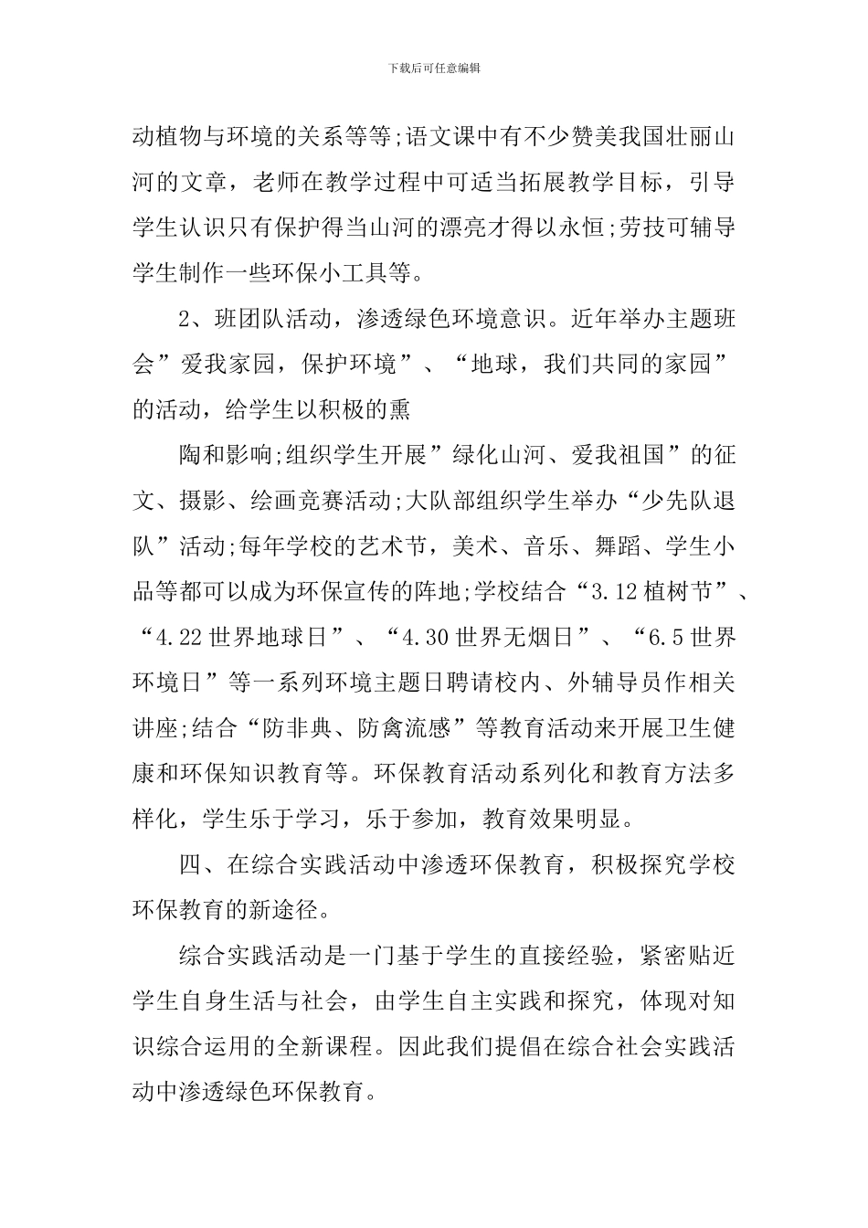 寒假环境保护社会实践心得_第3页