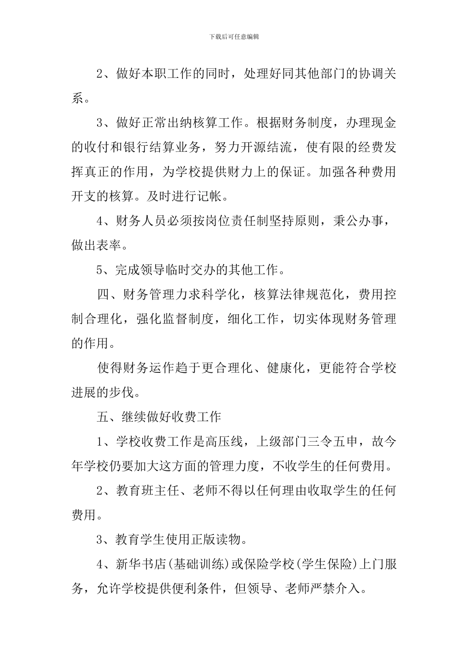学校出纳工作计划书模板_第2页