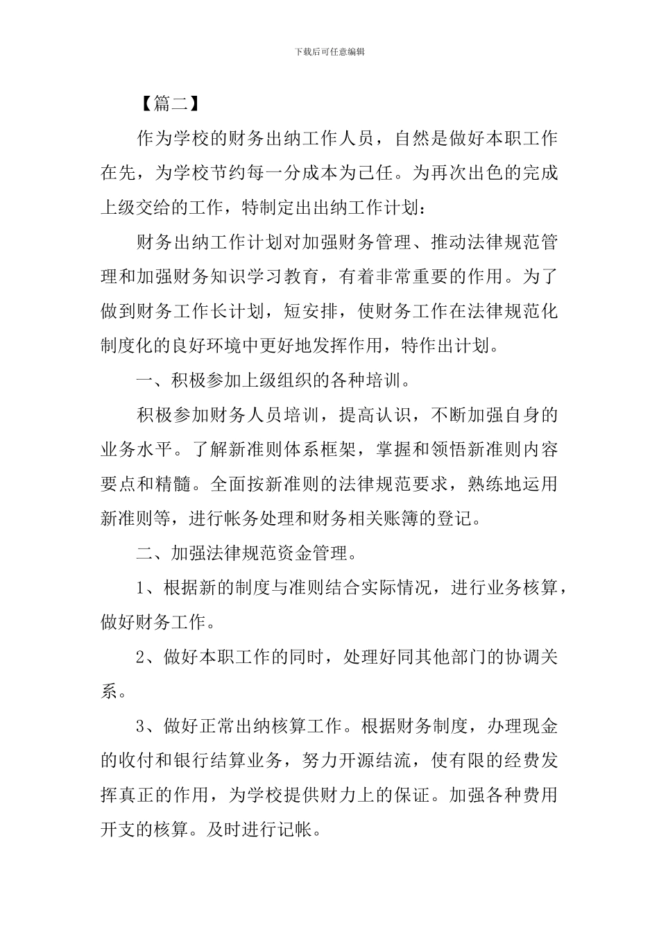 学校出纳工作计划书模板_第3页