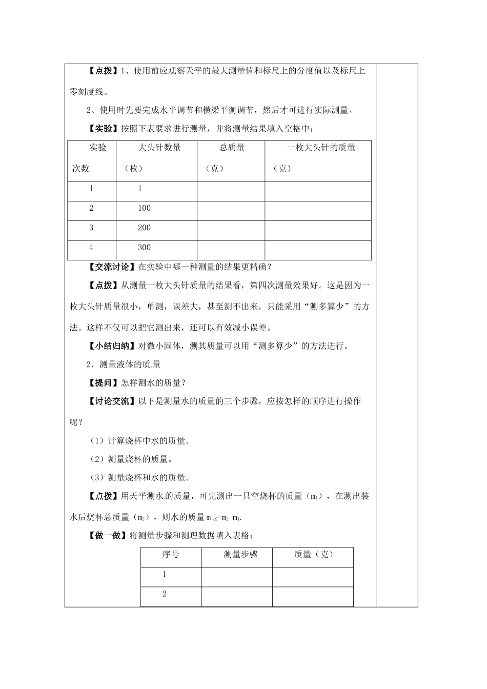 2014年春八年级物理下册 6.2 测量物体的质量教案一 苏科版_第2页