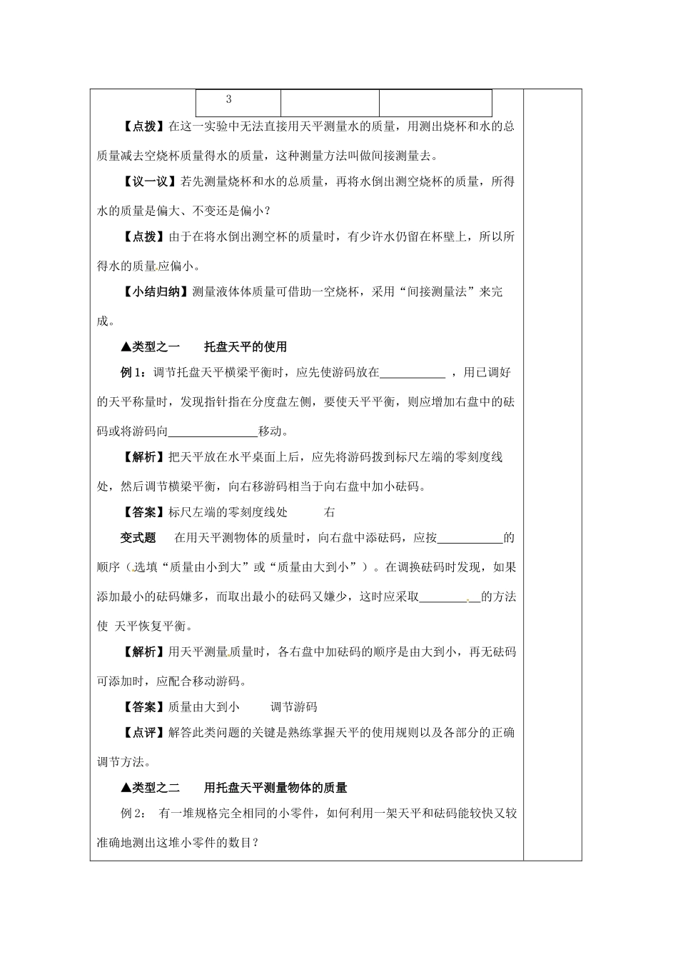 2014年春八年级物理下册 6.2 测量物体的质量教案一 苏科版_第3页