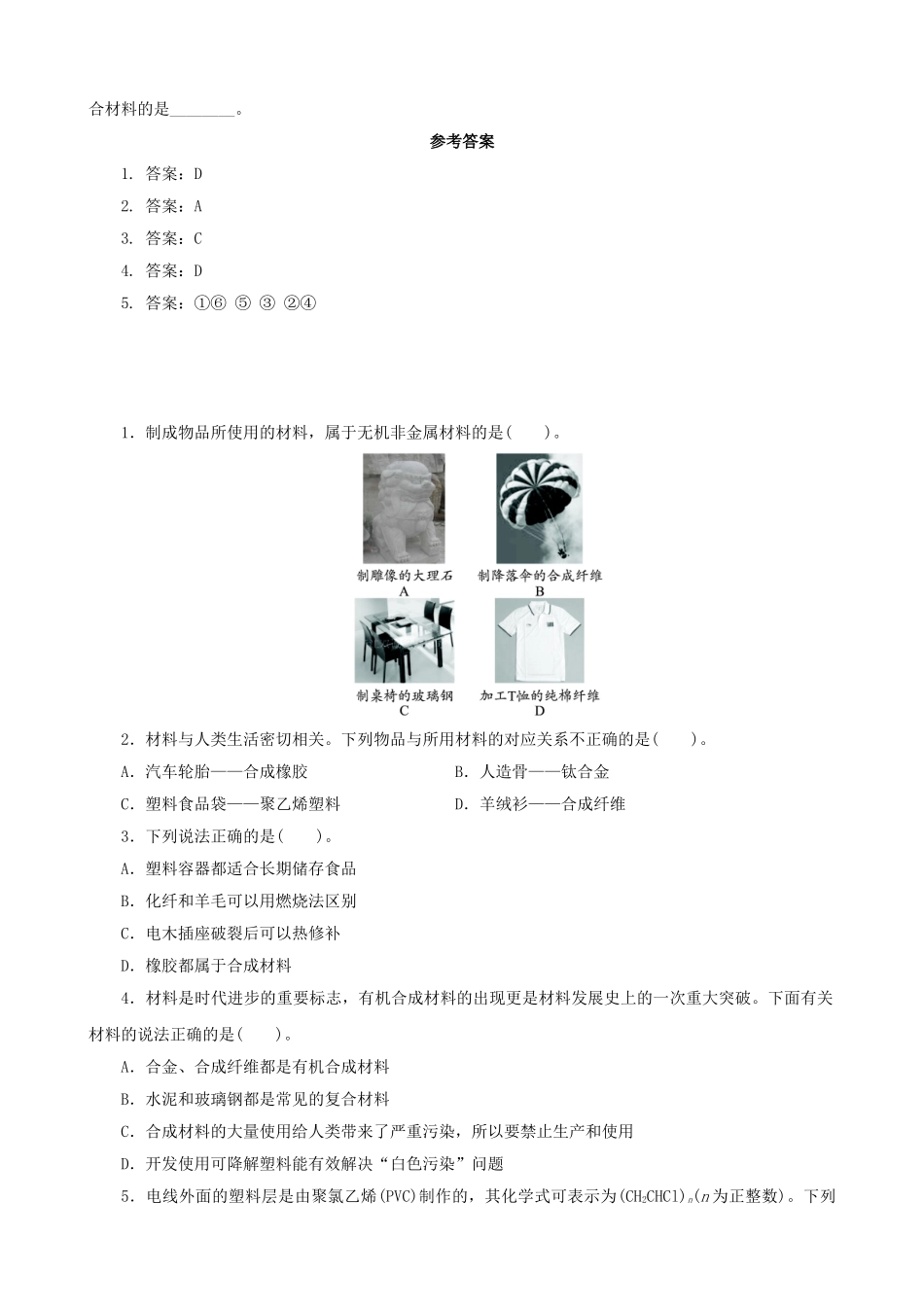 九年级化学全册 11.2 化学与材料研制复习学案 （新版）鲁教版-（新版）鲁教版初中九年级全册化学学案_第3页