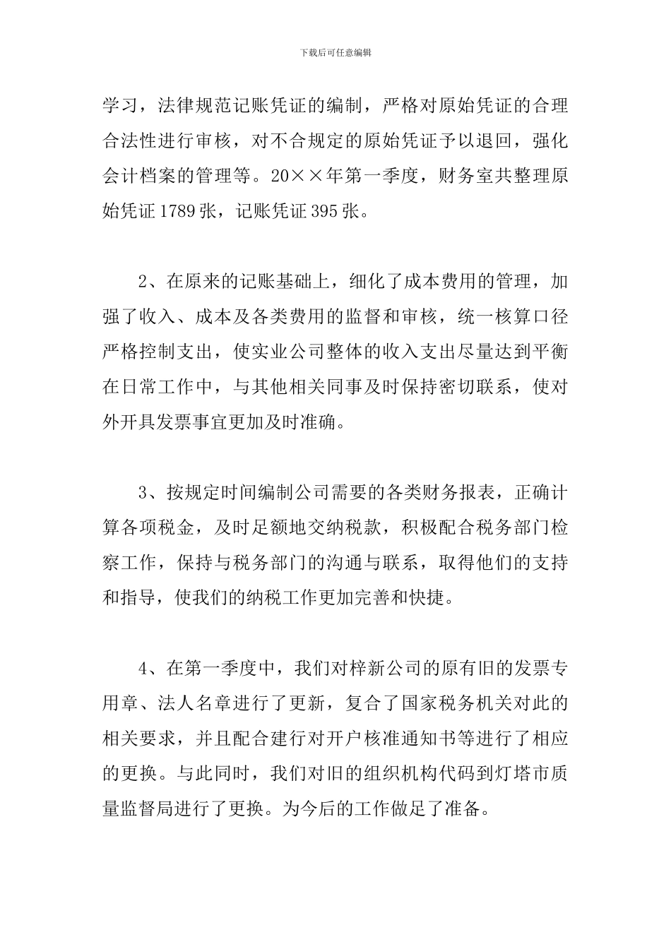 季度工作总结800字_第2页