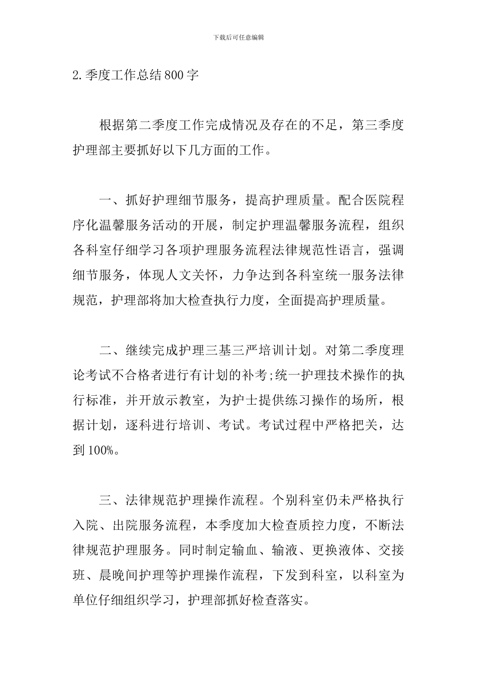 季度工作总结800字_第3页