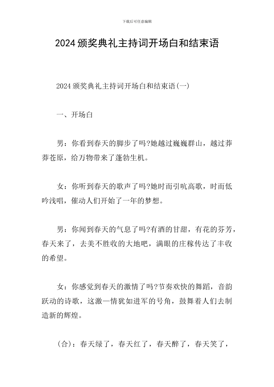 2024颁奖典礼主持词开场白和结束语_第1页