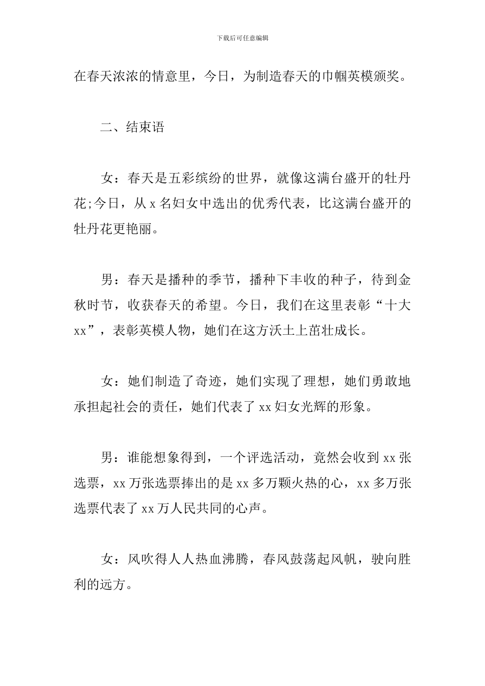 2024颁奖典礼主持词开场白和结束语_第2页