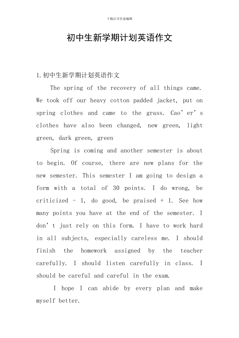 初中生新学期计划英语作文_第1页