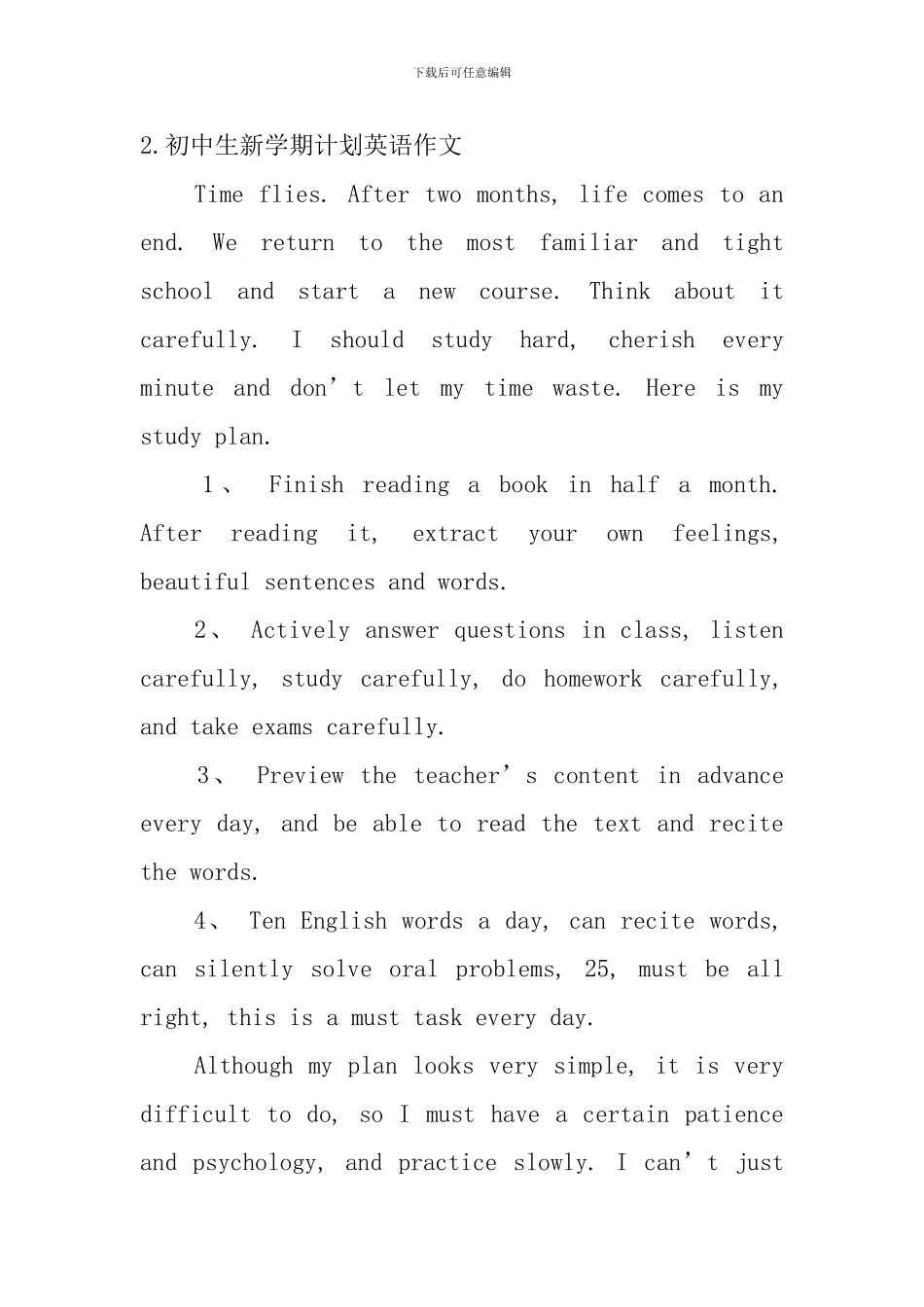 初中生新学期计划英语作文_第2页