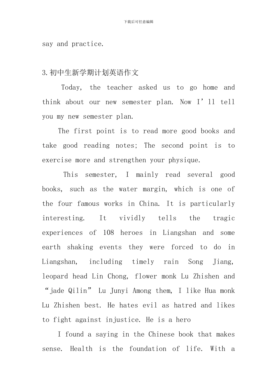 初中生新学期计划英语作文_第3页