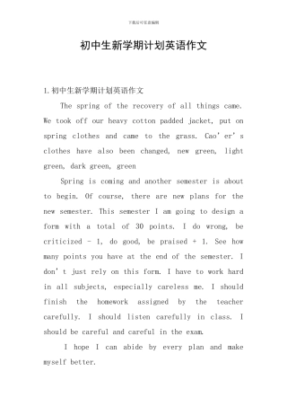 初中生新学期计划英语作文