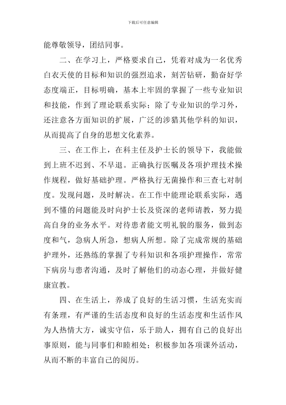 个人转正述职报告1500字5篇_第2页