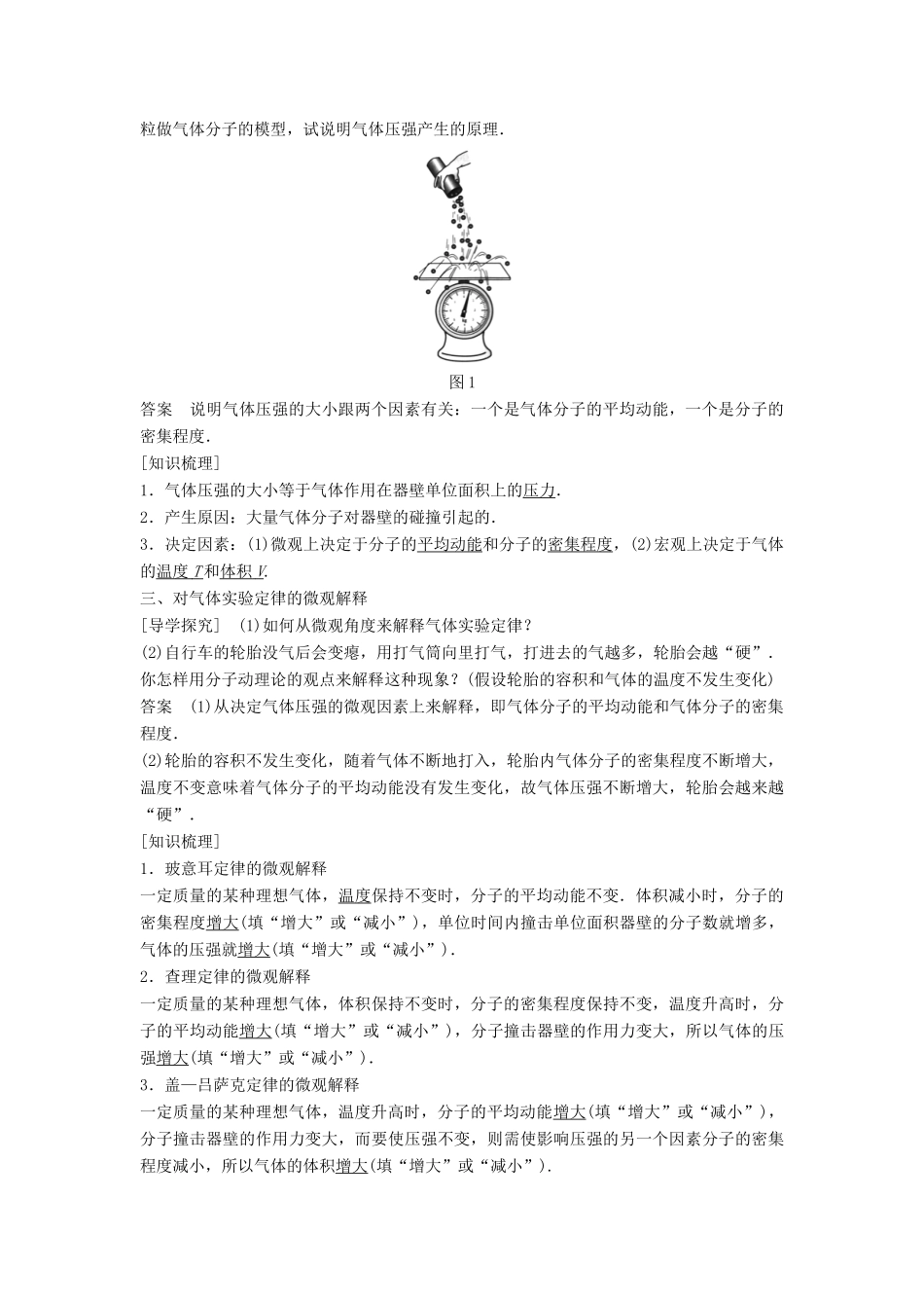 高中物理 第八章 气体 4 气体热现象的微观意义学案 新人教版选修3-3-新人教版高二选修3-3物理学案_第2页