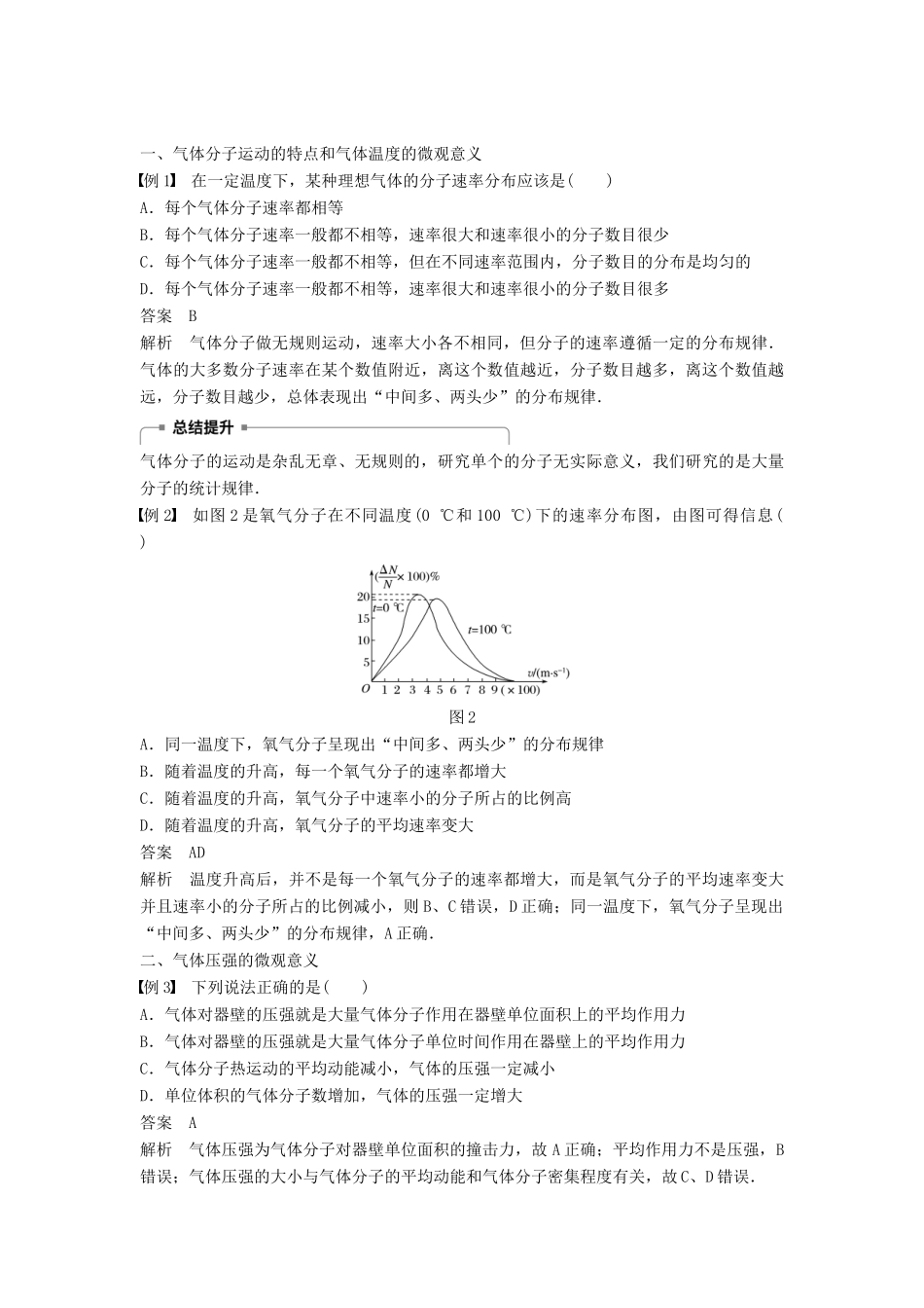 高中物理 第八章 气体 4 气体热现象的微观意义学案 新人教版选修3-3-新人教版高二选修3-3物理学案_第3页