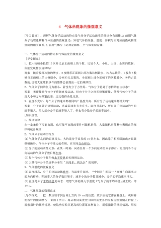 高中物理 第八章 气体 4 气体热现象的微观意义学案 新人教版选修3-3-新人教版高二选修3-3物理学案