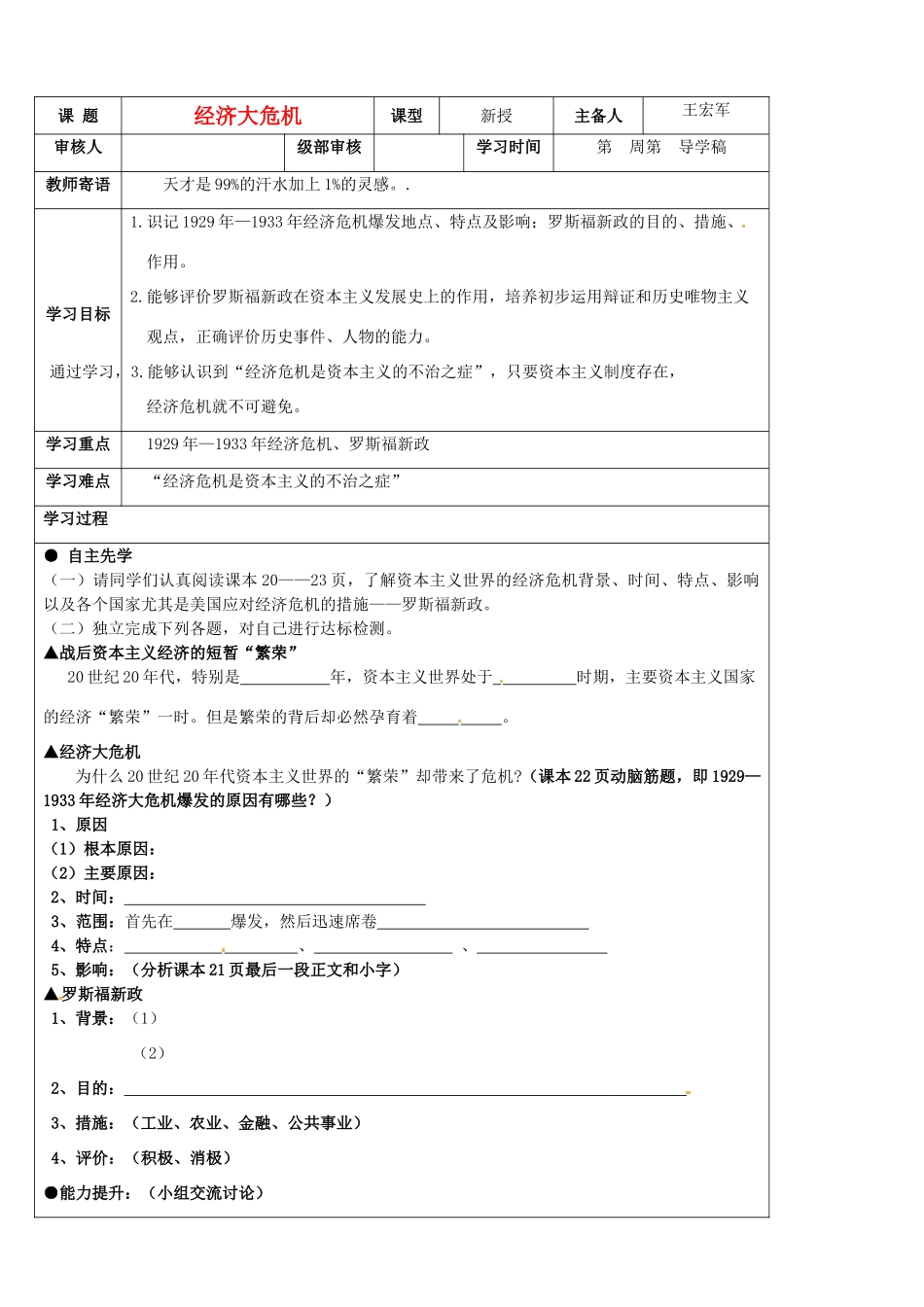 山东省东营市第二中学九年级历史 第4课经济大危机导学稿_第1页