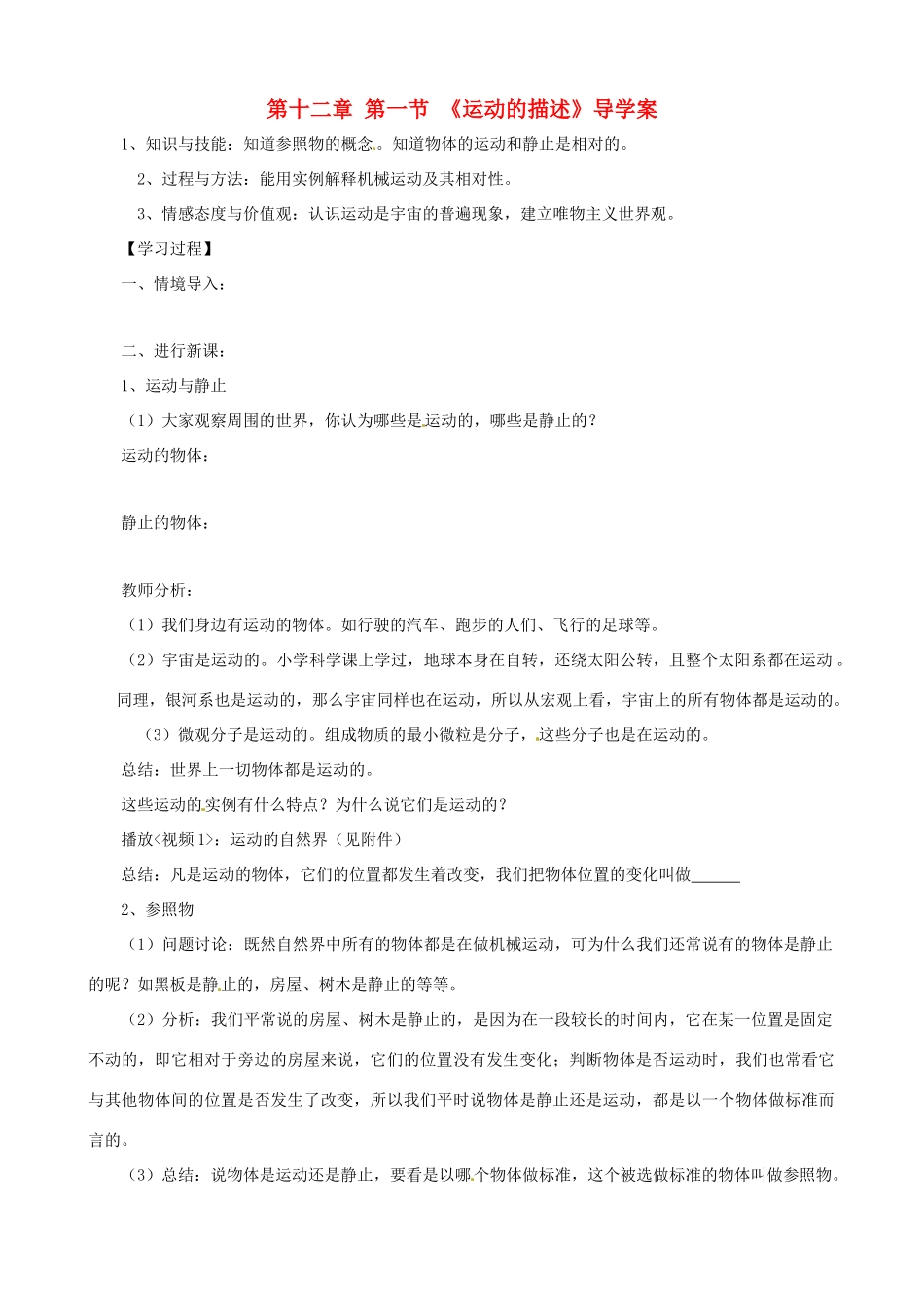 九年级物理 12.1《运动的描述》导学案 人教新课标版_第1页