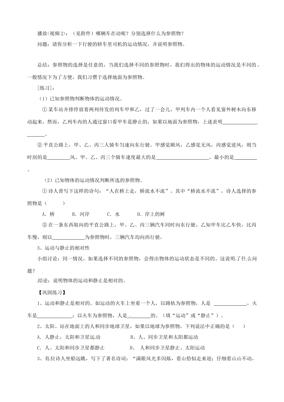 九年级物理 12.1《运动的描述》导学案 人教新课标版_第2页