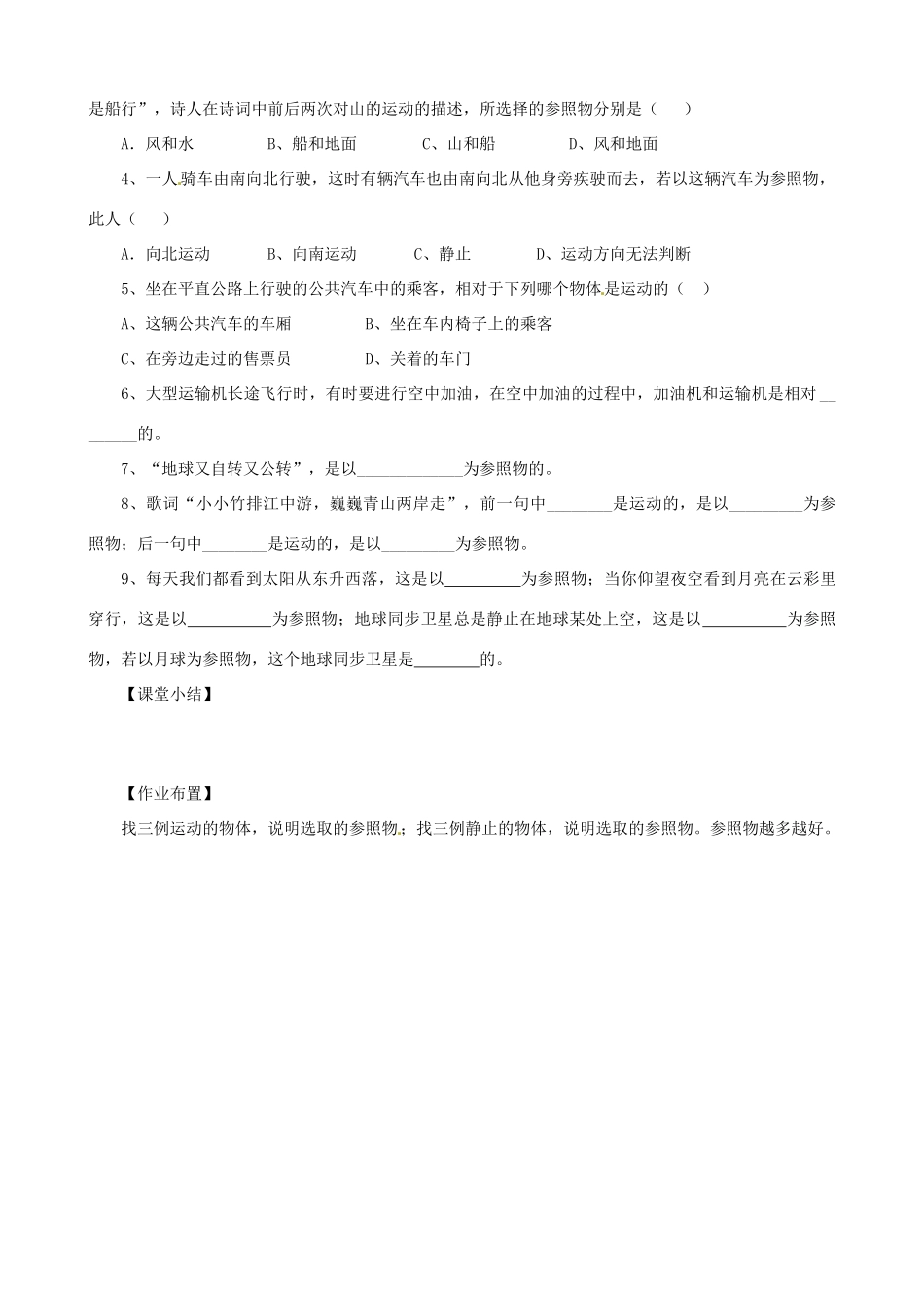 九年级物理 12.1《运动的描述》导学案 人教新课标版_第3页
