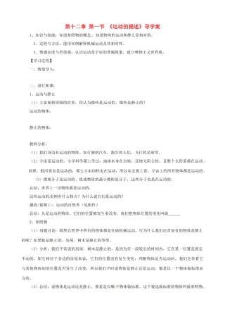 九年级物理 12.1《运动的描述》导学案 人教新课标版