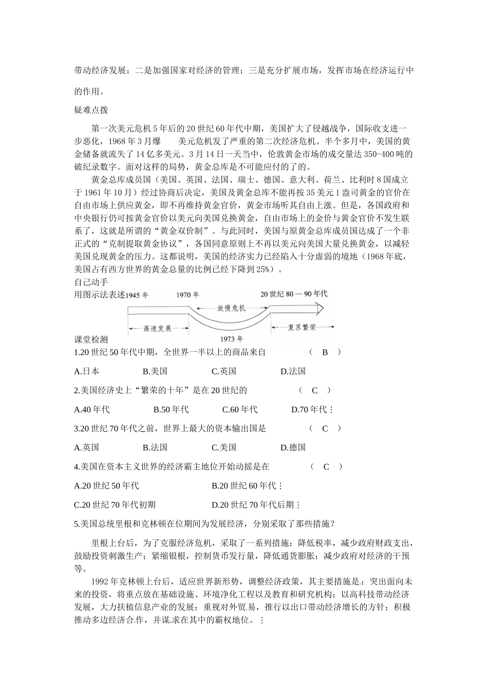 九年级历史下册 4.9 第二次世界大战后的美国经济导学案 岳麓版_第3页