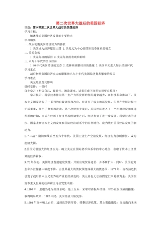 九年级历史下册 4.9 第二次世界大战后的美国经济导学案 岳麓版