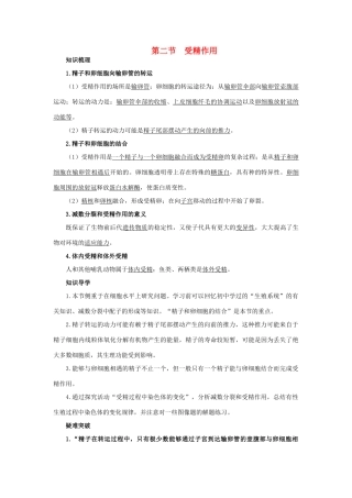 高中生物 知识梳理 第一单元 第一章 第二节 受精作用学案（含解析）中图版必修2-中图版高中必修2生物学案
