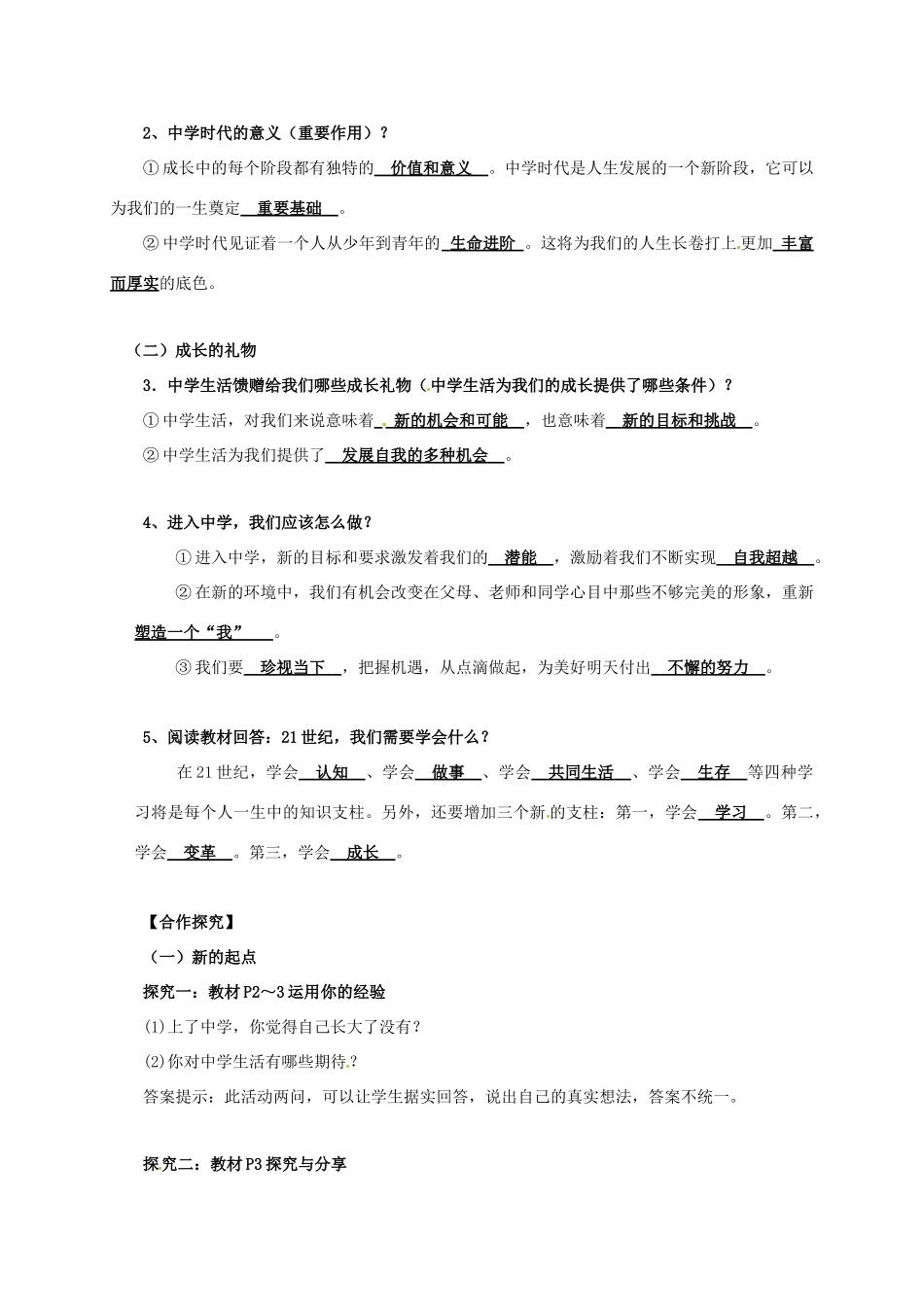 时代 第1框 中学序曲学案 新人教版-新人教版初中七年级上册政治学案_第2页