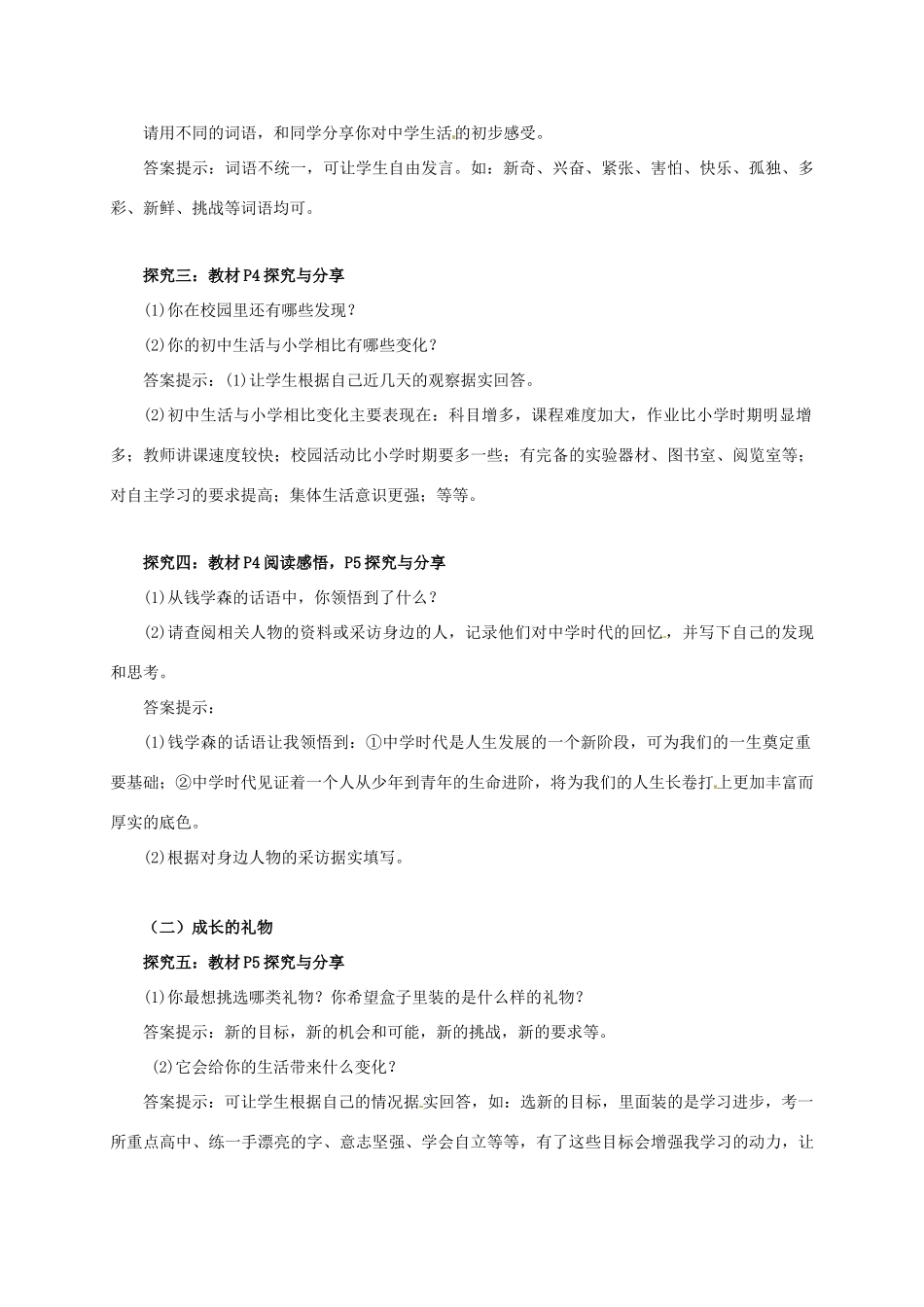 时代 第1框 中学序曲学案 新人教版-新人教版初中七年级上册政治学案_第3页