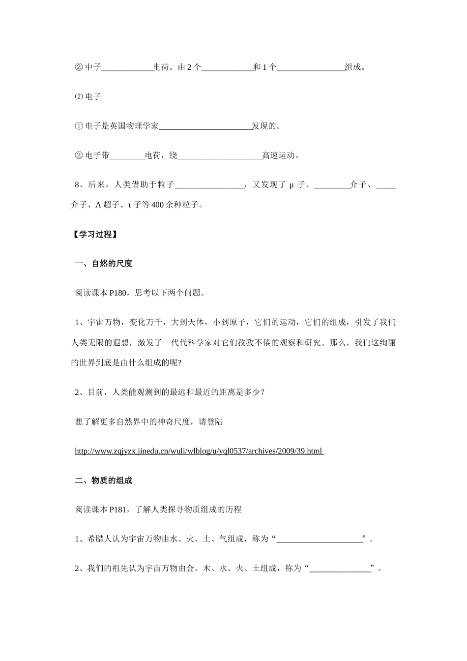 八年级物理第十章§10.1 走进微观学案沪科版_第2页