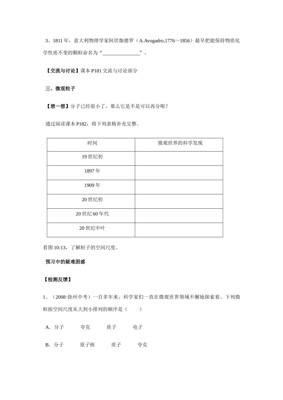 八年级物理第十章§10.1 走进微观学案沪科版_第3页