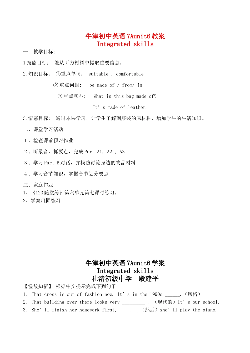 初中英语7Aunit6Integrated skills教学案牛津版_第1页