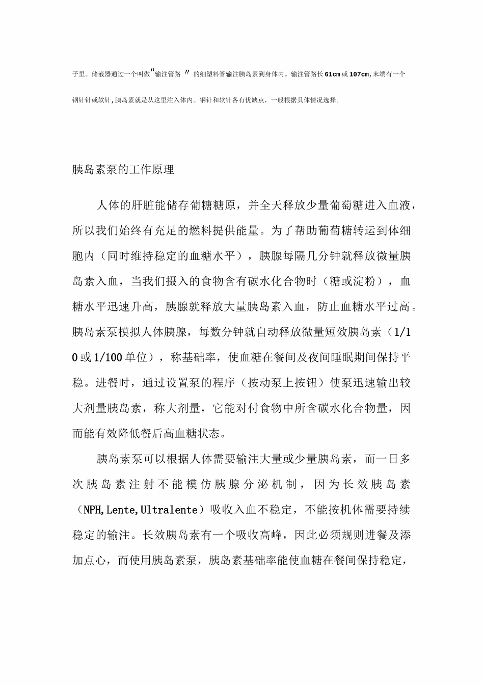 胰岛素泵使用及注意事项_第2页