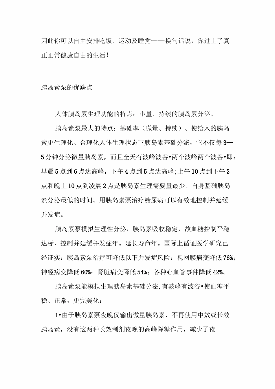 胰岛素泵使用及注意事项_第3页