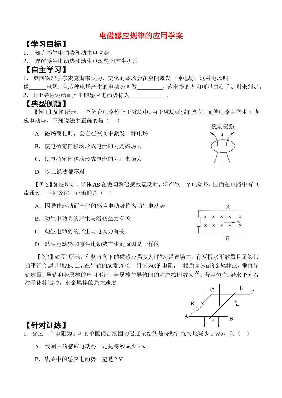 高中物理：4.5电磁感应规律的应用学案 人教版选修3-2_第1页