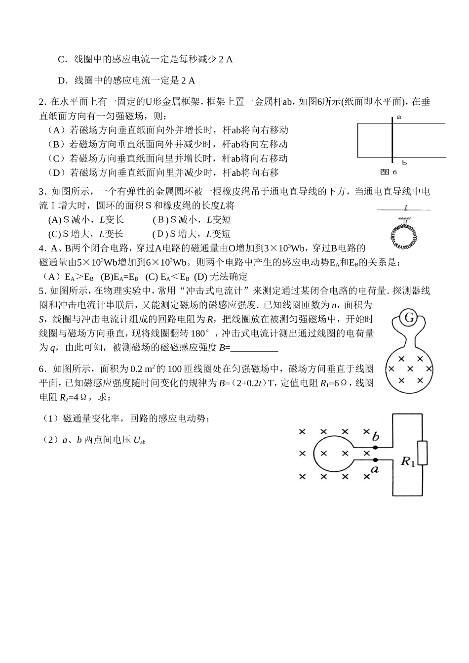 高中物理：4.5电磁感应规律的应用学案 人教版选修3-2_第2页
