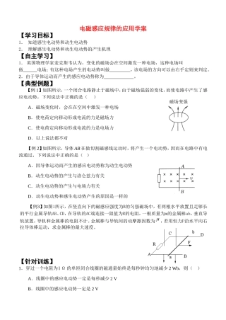 高中物理：4.5电磁感应规律的应用学案 人教版选修3-2