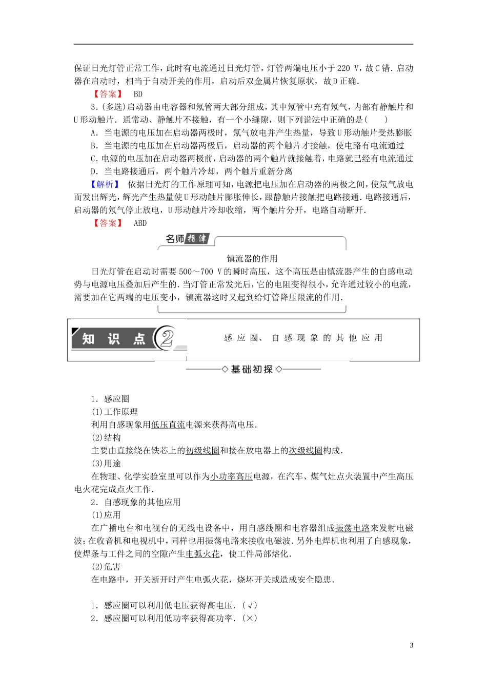 高中物理 第2章 楞次定律和自感现象 第3节 自感现象的应用教师用书 鲁科版选修3-2-鲁科版高中选修3-2物理学案_第3页