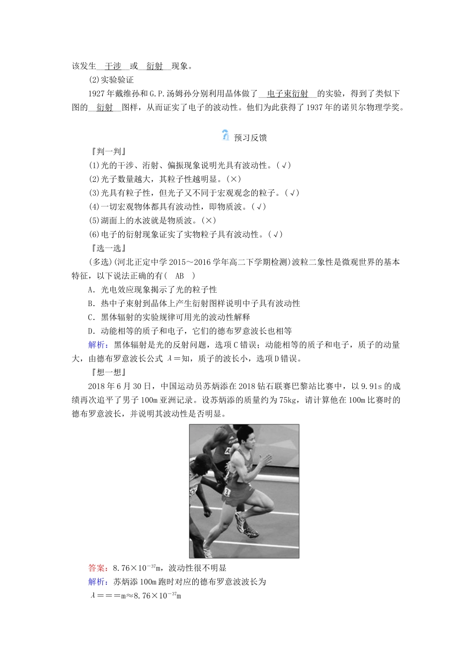 高中物理 第十七章 波粒二象性 第三节 粒子的波动性学案 新人教版选修3-5-新人教版高二选修3-5物理学案_第2页