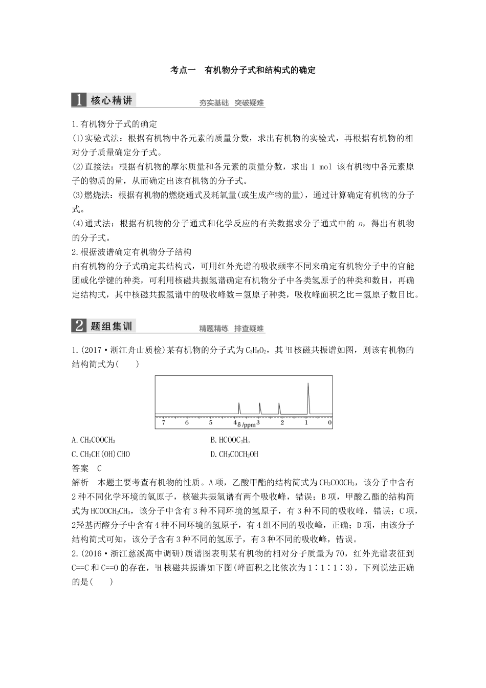（浙江选考）高考化学二轮复习 第四编 有机化学综合 专题十四 有机化学基础（限定选修）学案-人教版高三选修化学学案_第3页