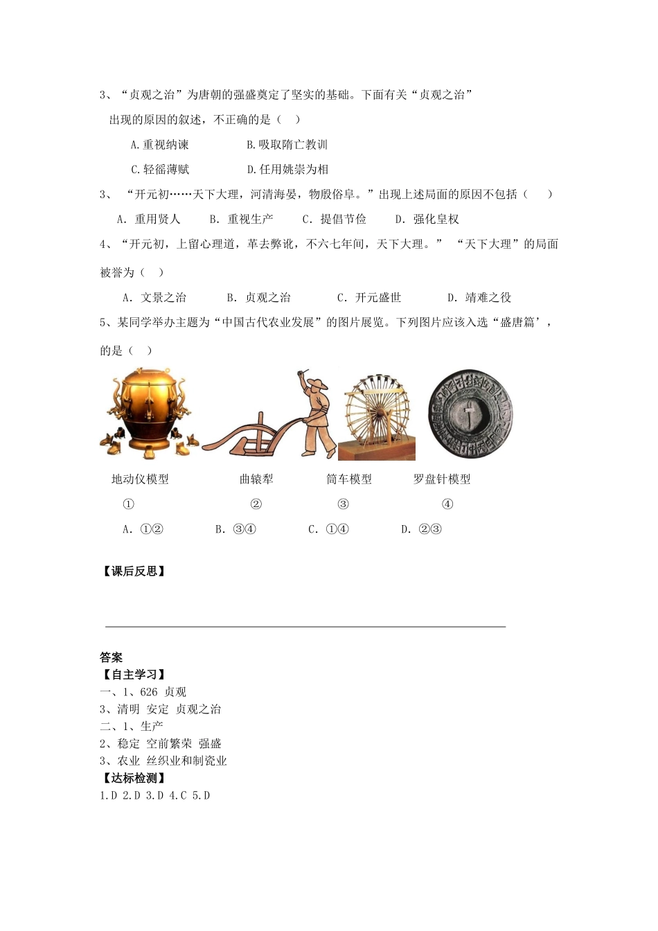 七年级历史下册 第24课 从贞观之治到开元盛世导学案 岳麓版-岳麓版初中七年级下册历史学案_第2页