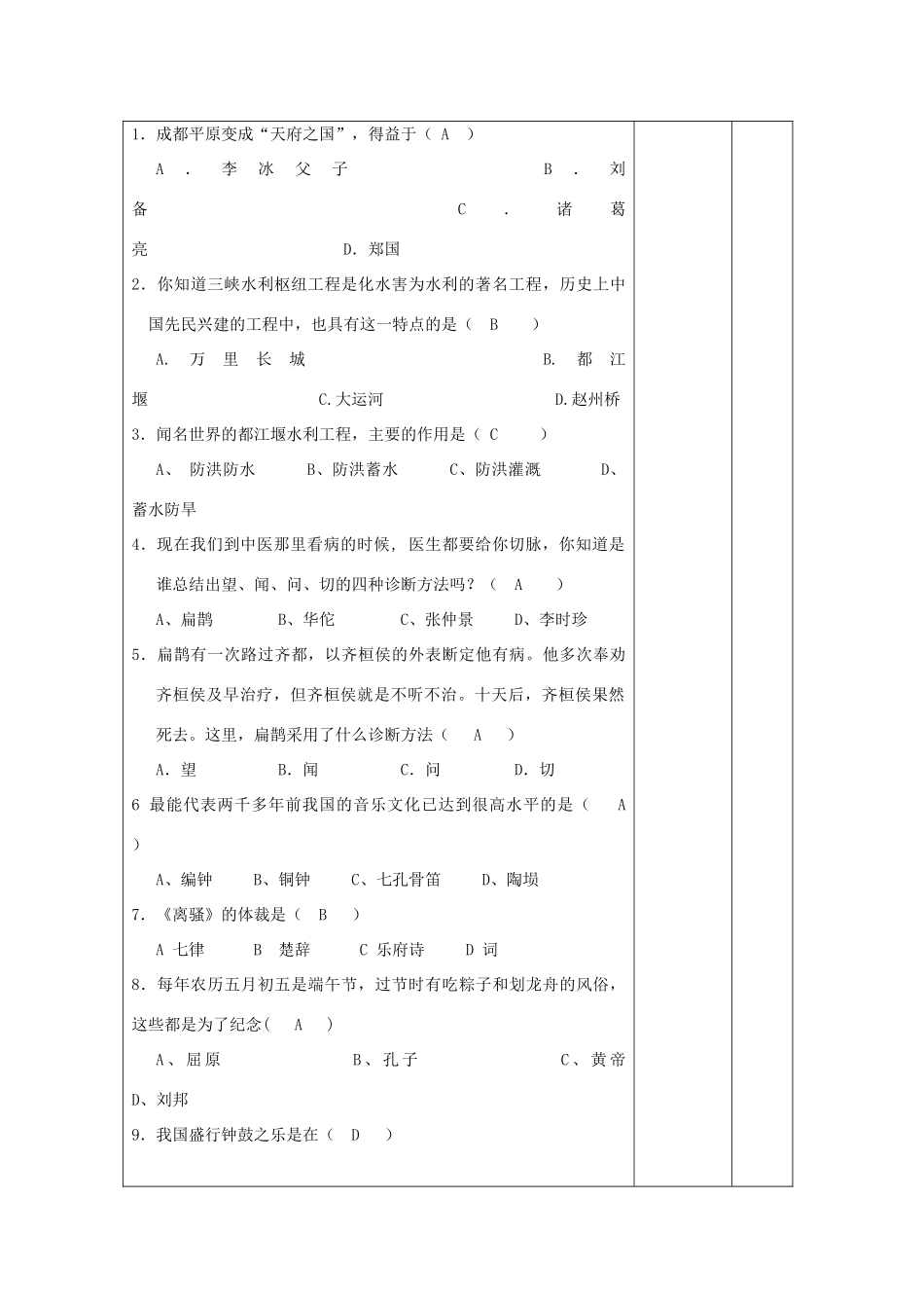 七年级历史上册 战国时期的科技和文艺学案 岳麓版_第2页
