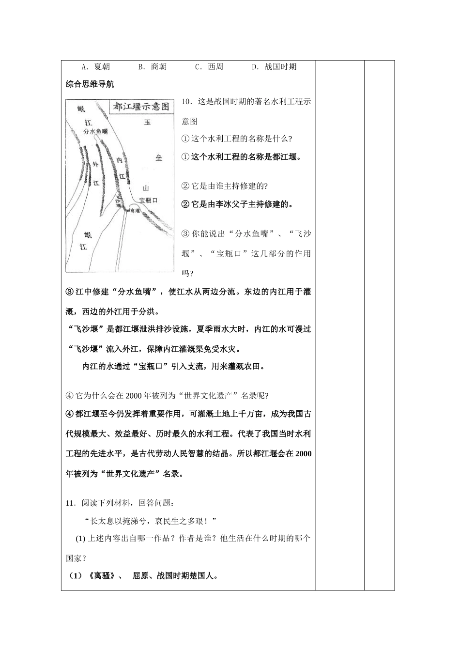 七年级历史上册 战国时期的科技和文艺学案 岳麓版_第3页
