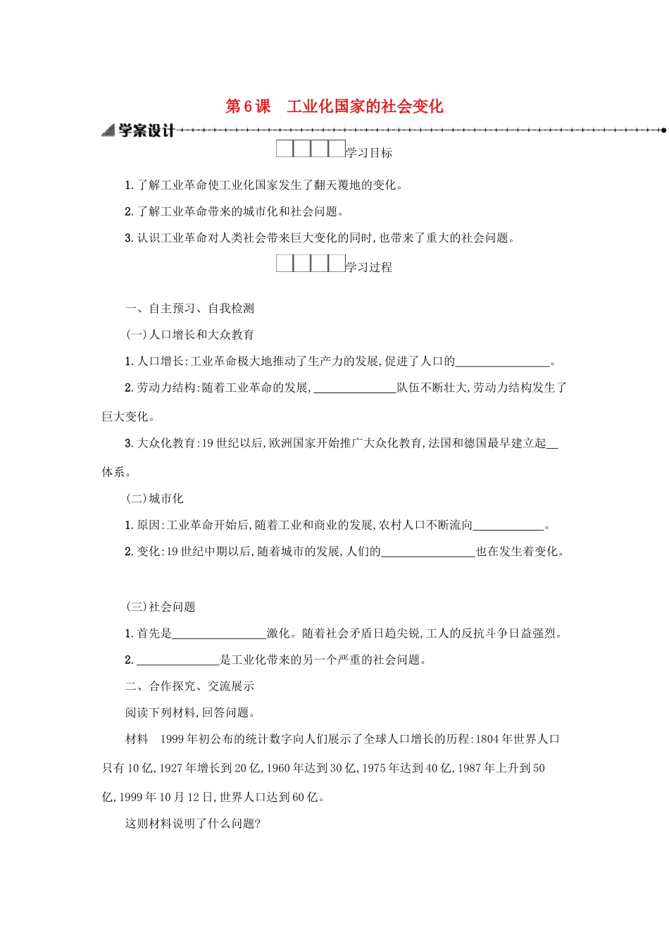 2020九年级历史下册 第二单元 第二次工业革命和近代科学文化 第6课 工业化国家的社会变化学案 新人教版-新人教版初中九年级下册历史学案_第1页