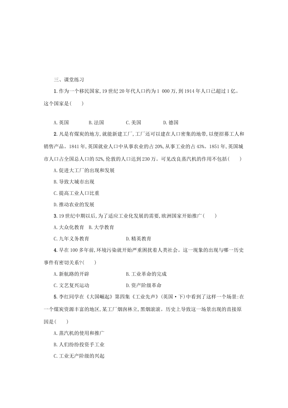 2020九年级历史下册 第二单元 第二次工业革命和近代科学文化 第6课 工业化国家的社会变化学案 新人教版-新人教版初中九年级下册历史学案_第2页