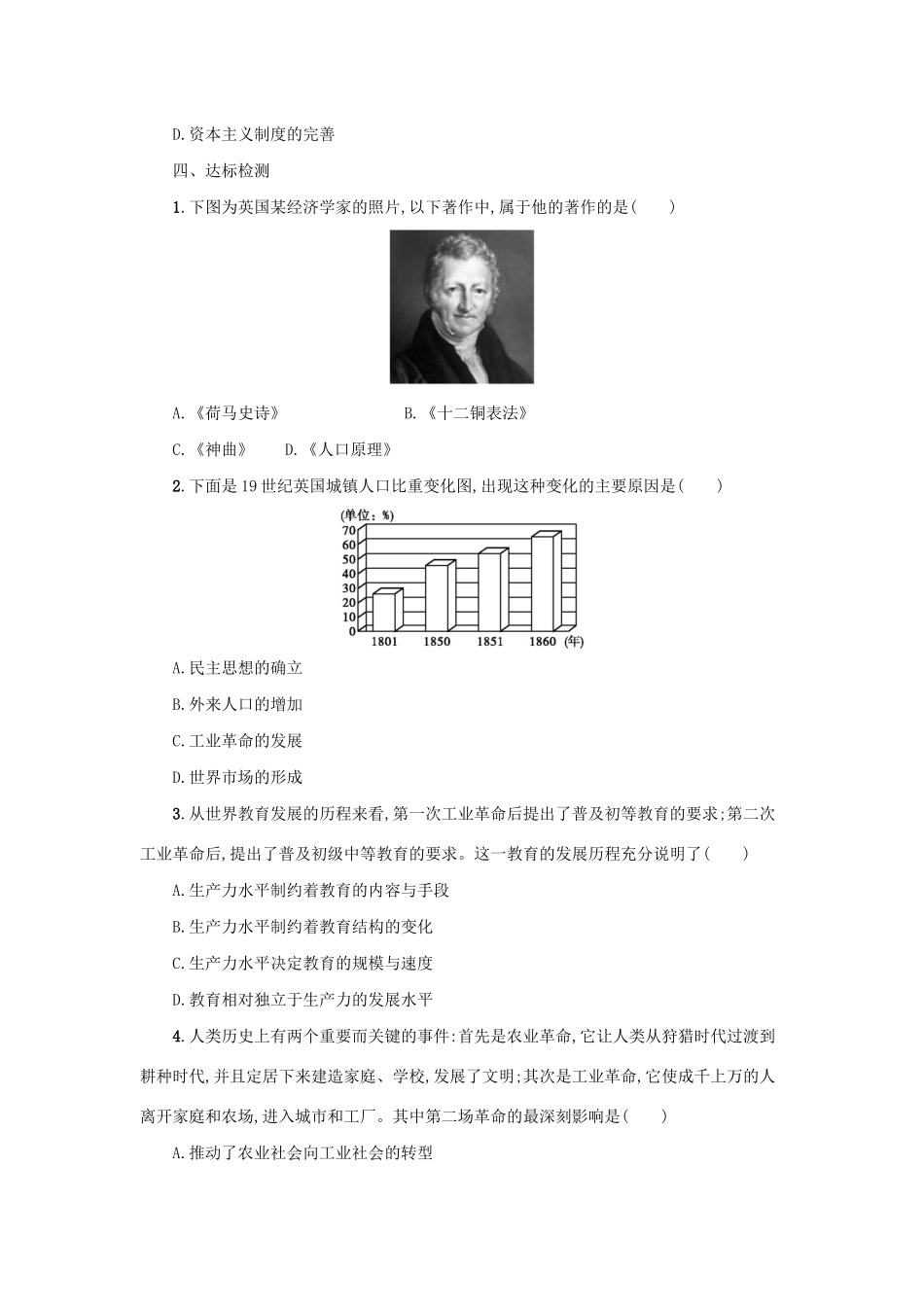 2020九年级历史下册 第二单元 第二次工业革命和近代科学文化 第6课 工业化国家的社会变化学案 新人教版-新人教版初中九年级下册历史学案_第3页